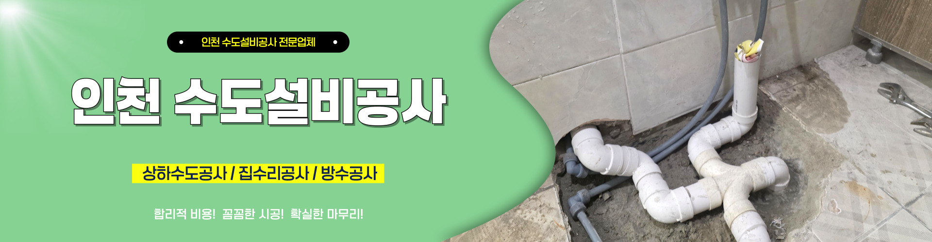 인천수도설비공사 PC 비주얼 0